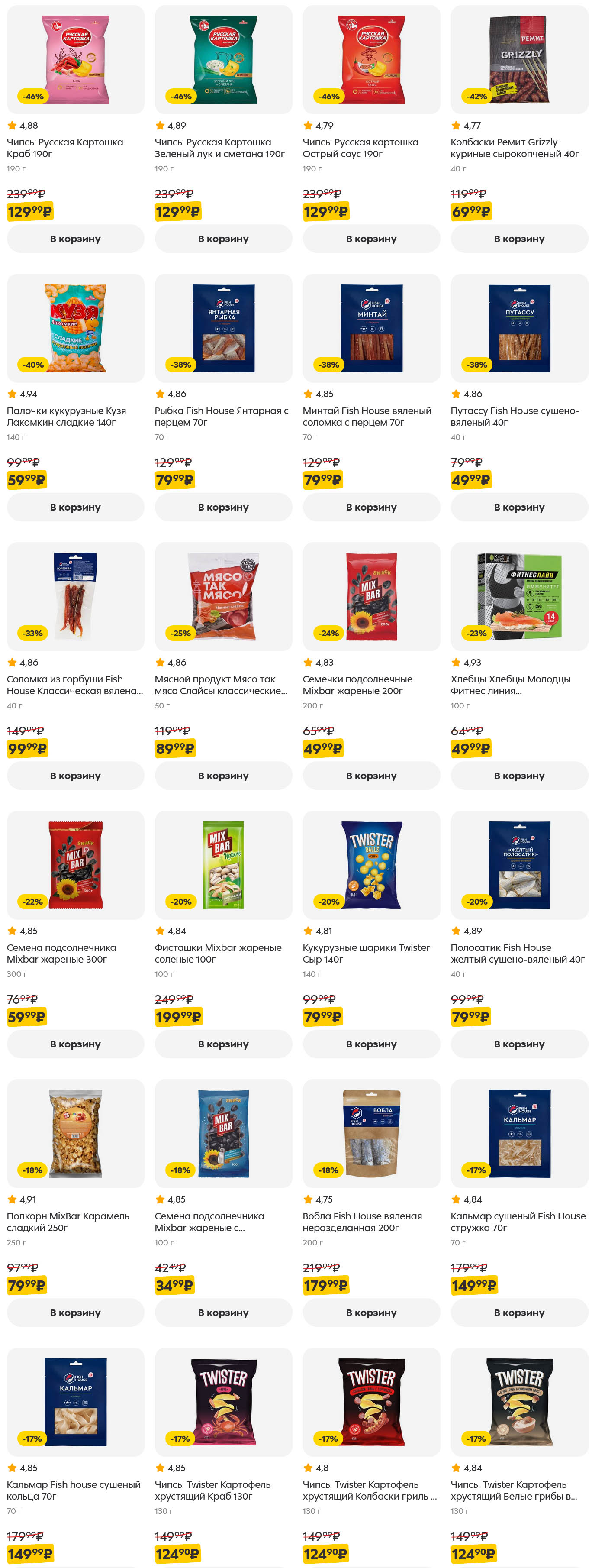 акуски со скидкой! Чипсы Twister, Сыр, Колбаски, Семечки | 